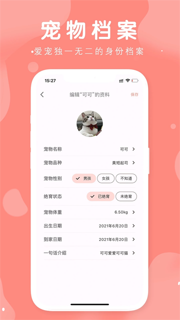 有宠最新版截图1