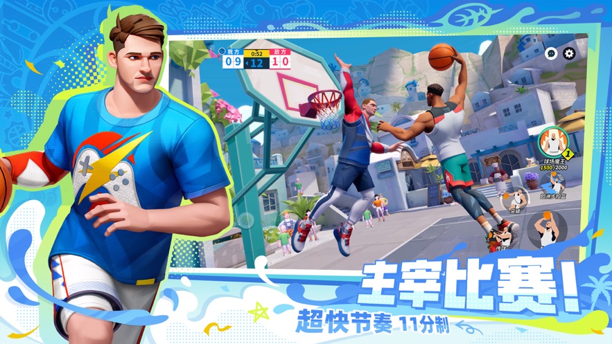 全明星街球派对中文版