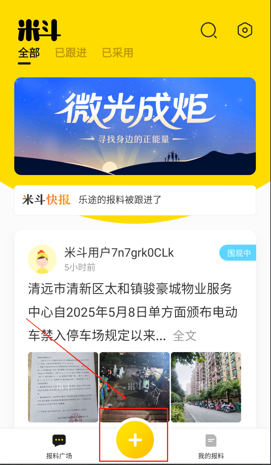 米斗