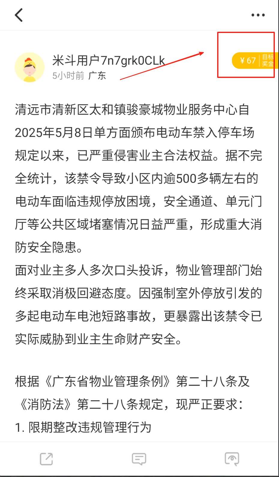 米斗