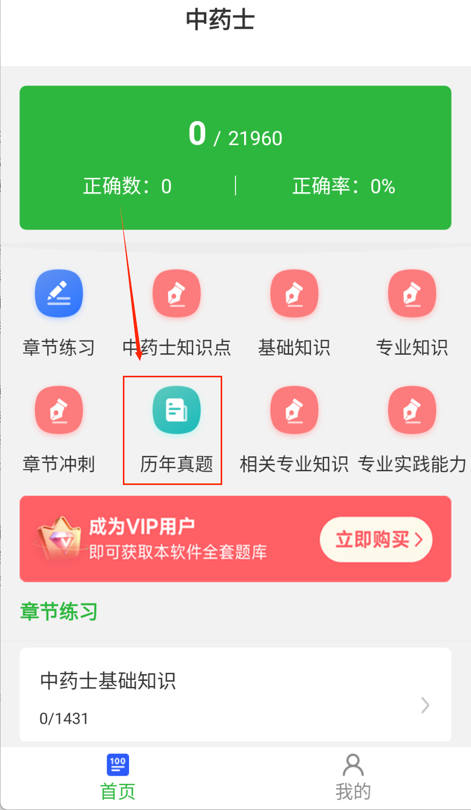 中药士刷题库