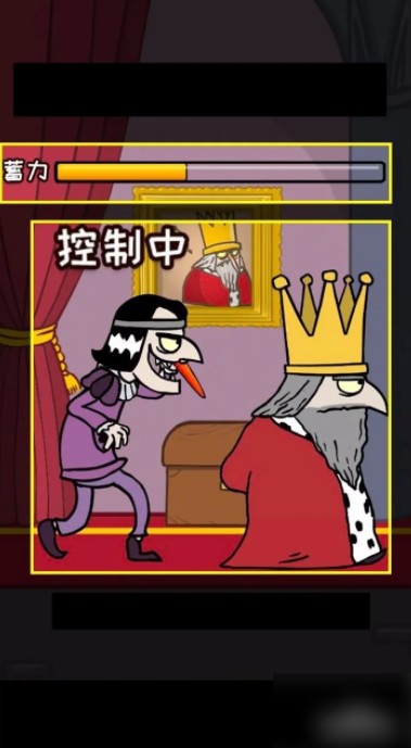 我要当国王中文版