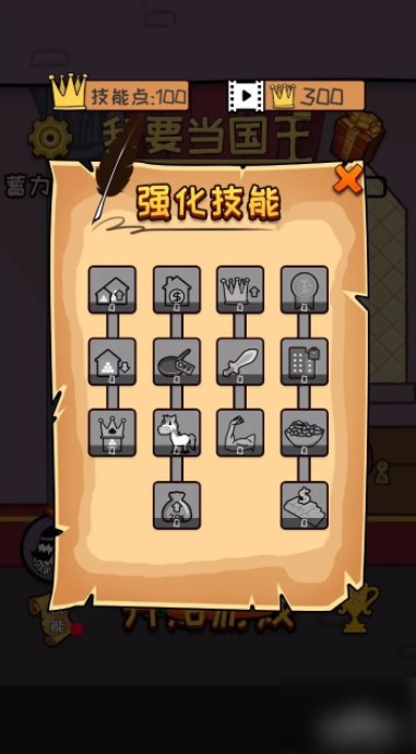 我要当国王中文版