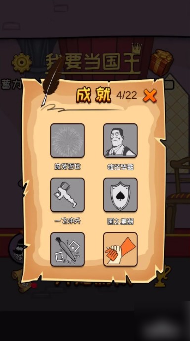 我要当国王中文版