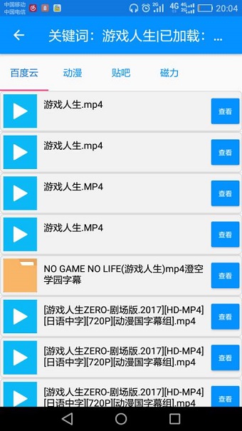 搜番神器截图1