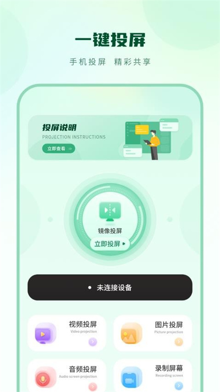 隔空播放截图1
