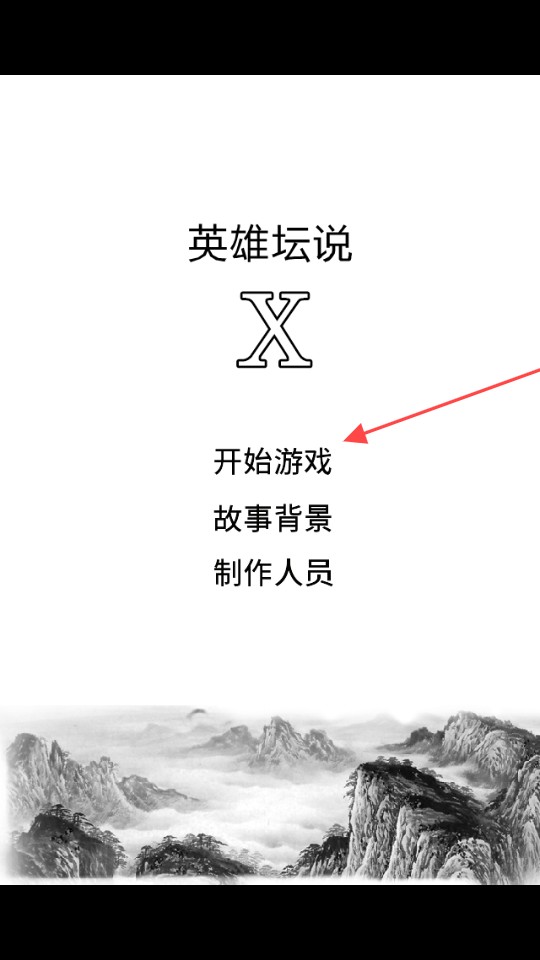 英雄坛说