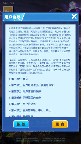 子弹军团截图1