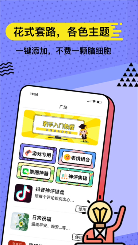 无思键盘截图0