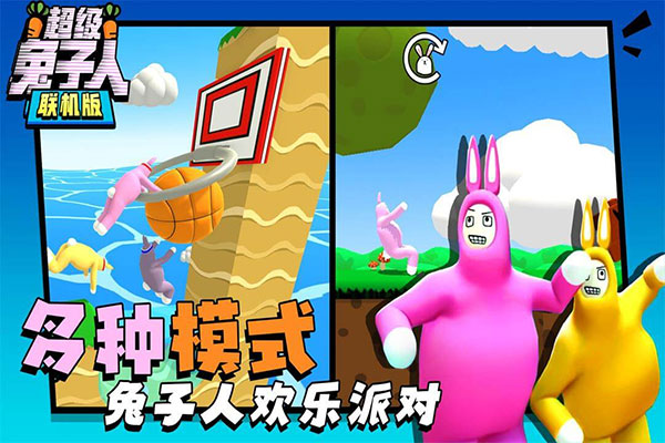 超级兔子人双人截图4