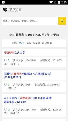 BT磁力狗最新版截图2