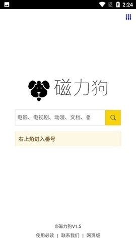 BT磁力狗最新版截图0
