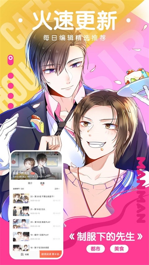 乖乖漫画软件免费版截图2