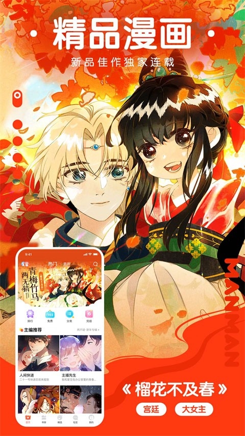 乖乖漫画软件免费版截图3