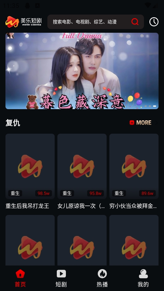 美乐短剧截图1