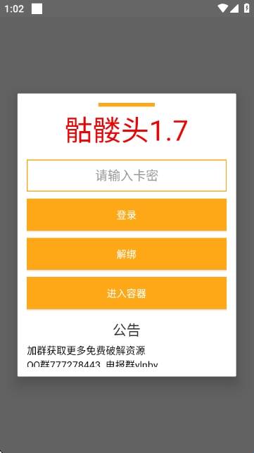 骷髅头安装免费版