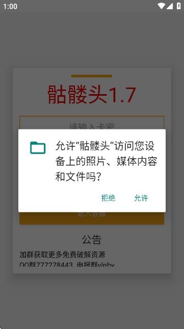 骷髅头安装免费版