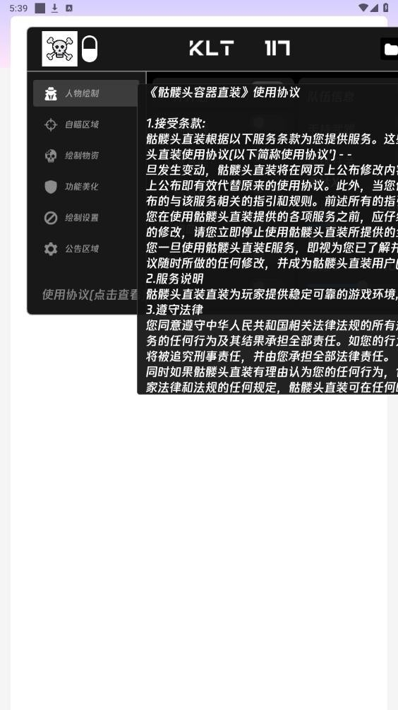 骷髅头安装免费版截图2