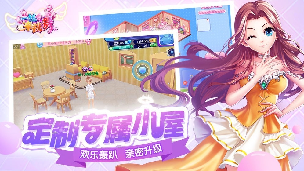一起来跳舞最新版截图0