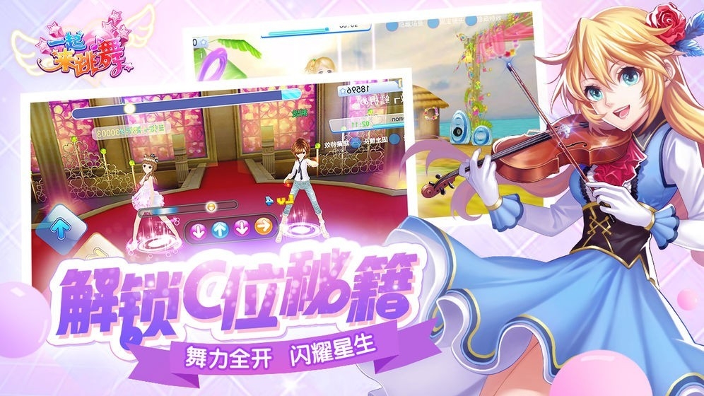 一起来跳舞最新版截图1