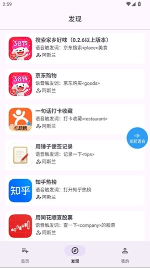 语音快捷指令