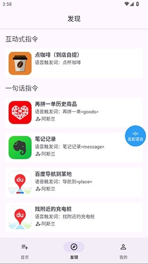 语音快捷指令