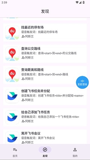 语音快捷指令
