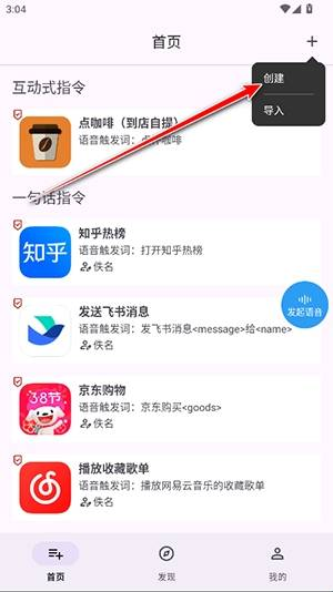 语音快捷指令