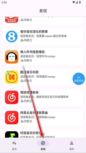 语音快捷指令