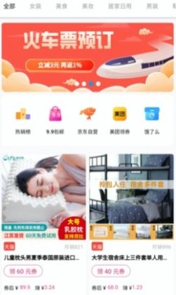 云好省截图3