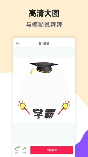 头像美化截图1