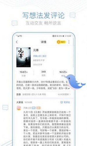 下坠小说截图2
