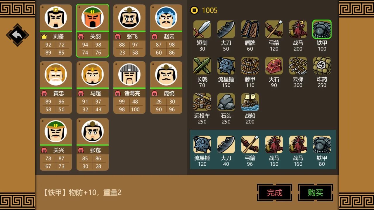 三国时代3单机版截图1