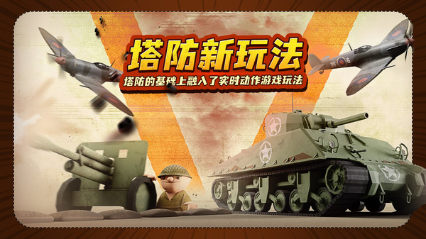 诺森德塔防手机版截图0