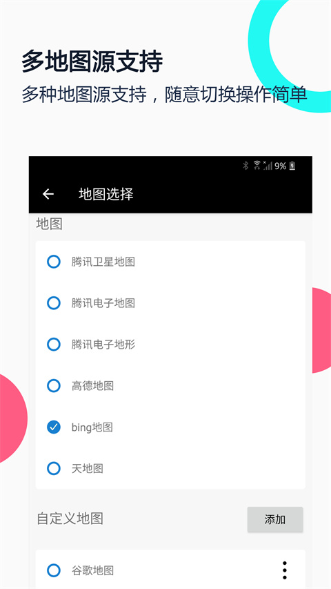 小谷地球卫星地图截图3