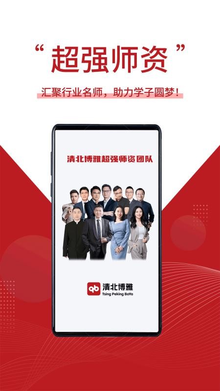清北博雅截图1