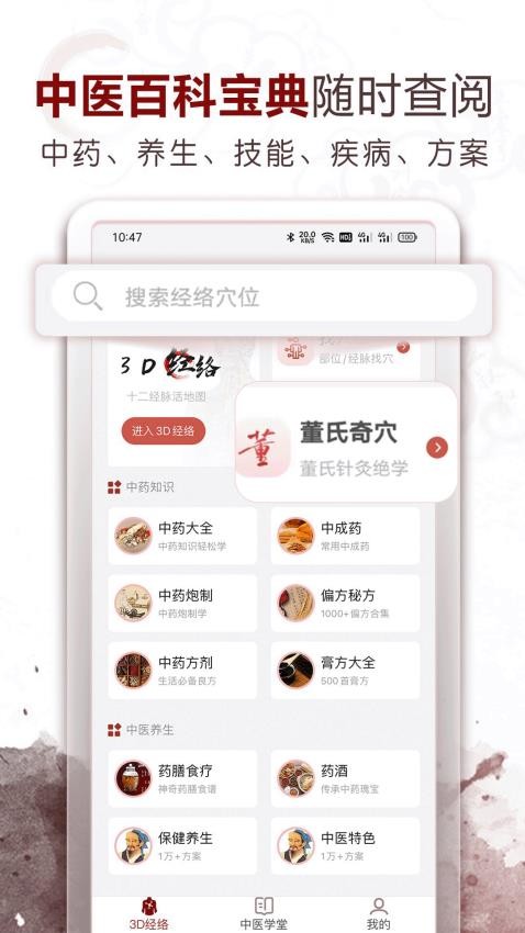 中医经络穴位截图0