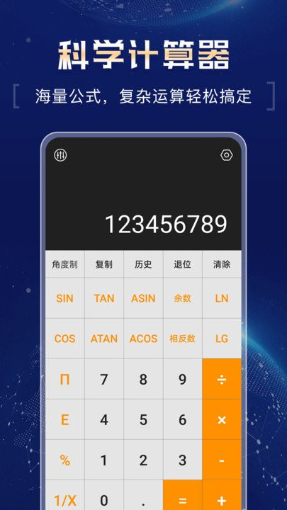 超强计算器手机版截图3