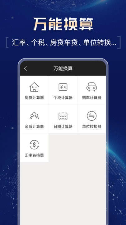 超强计算器手机版截图0