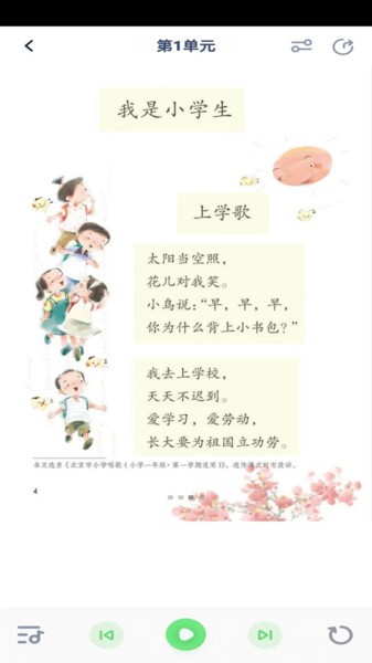 一年级语文上册截图1