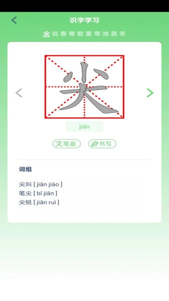 一年级语文上册截图2