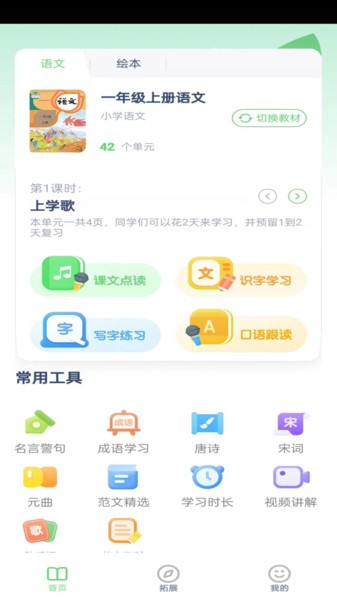 一年级语文上册截图3