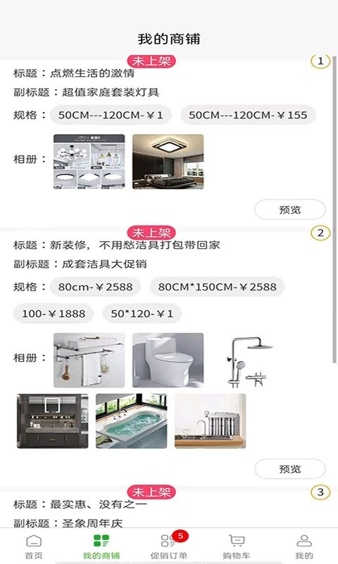满福嘉服务商户端平台截图1