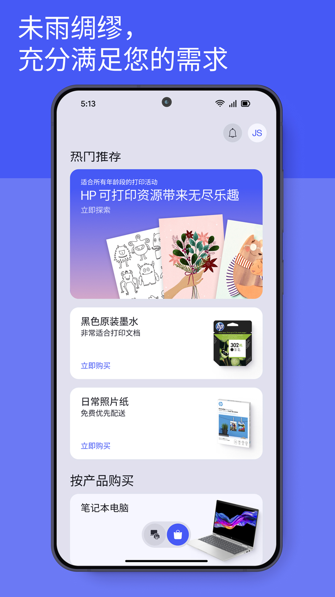 hp smart
