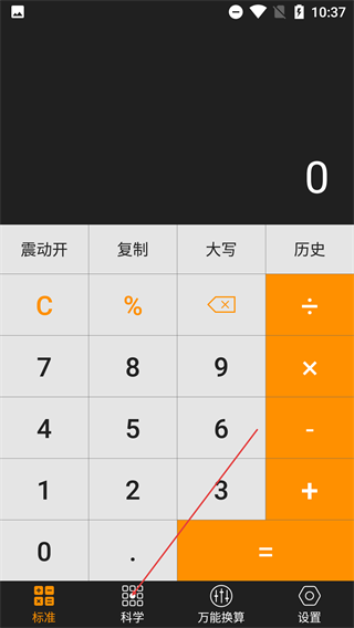 超强计算器手机版