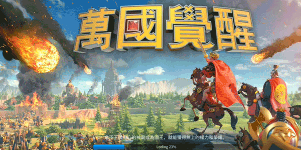 万国觉醒正版
