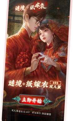 纸嫁衣双人版截图0