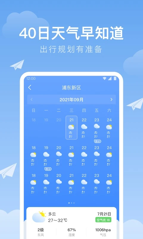 时雨天气截图1