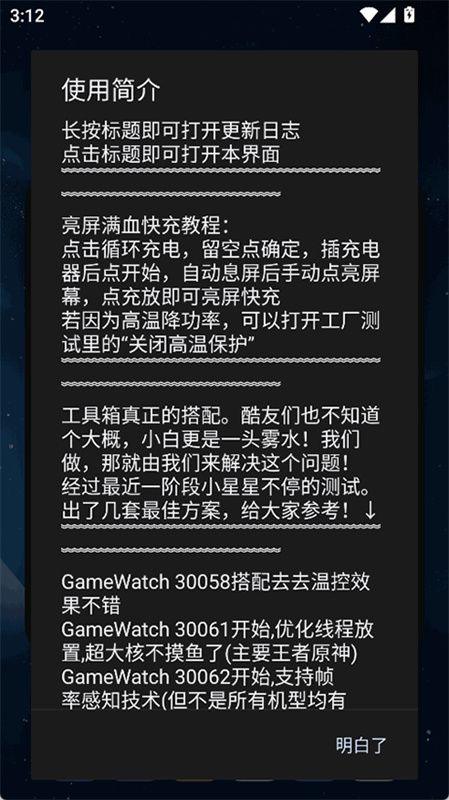 蓝厂工具盒截图0