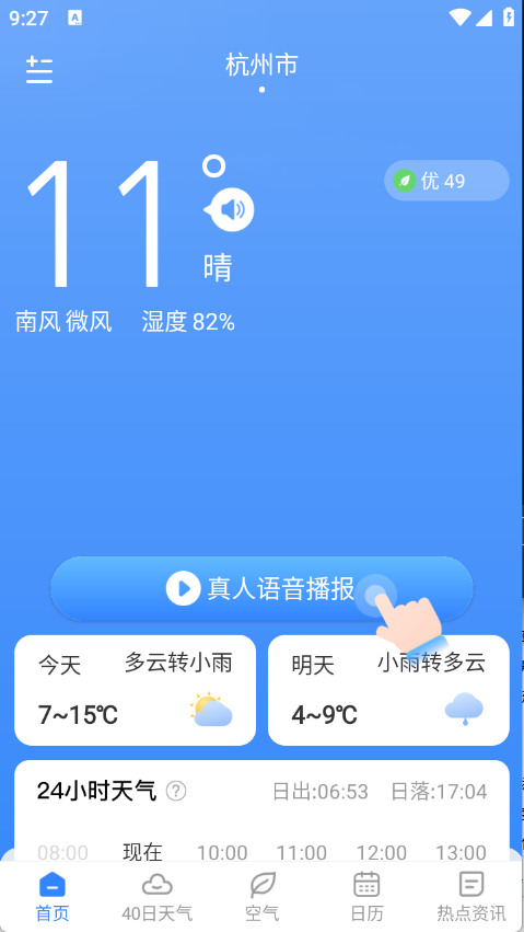 时雨天气